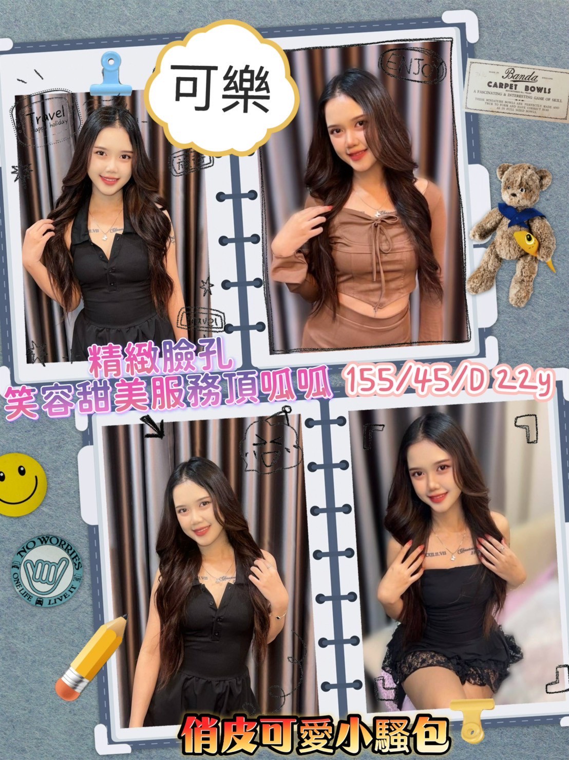 COCO外送台東 蜜雪 158/50/21/36D